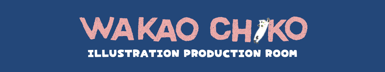 わかおちこイラスト制作室